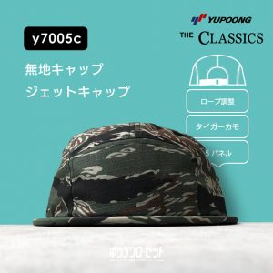 タイガーカモフラ ジェットキャップ